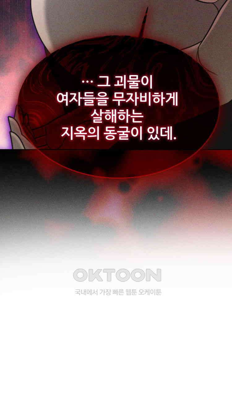 노바디스 26화 지옥의 동굴 23