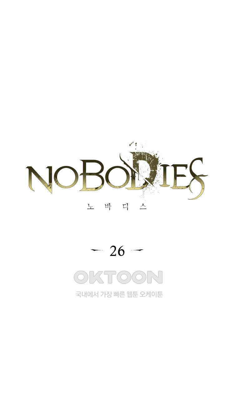 노바디스 26화 지옥의 동굴 25