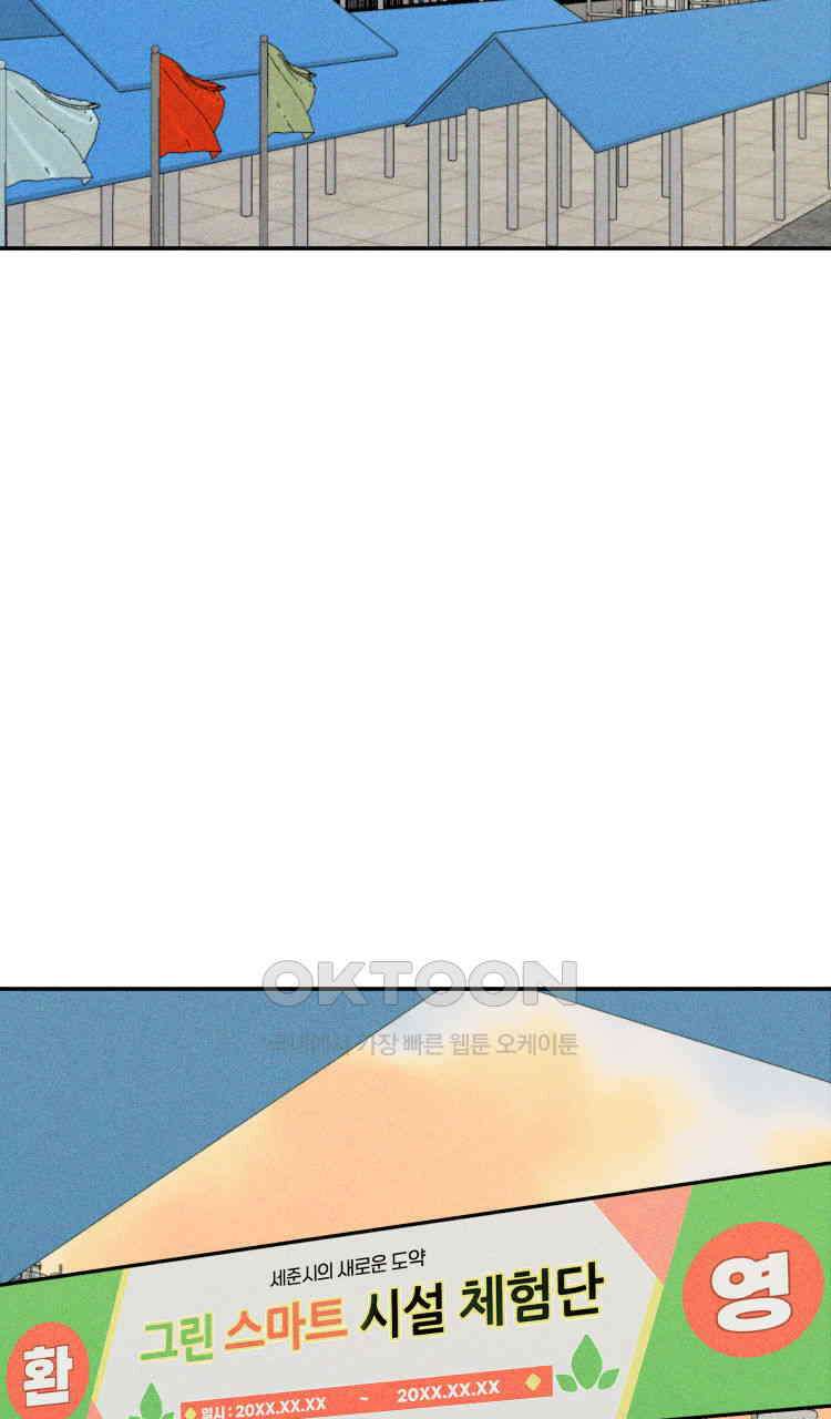 노바디스 33화 다른 생각 2