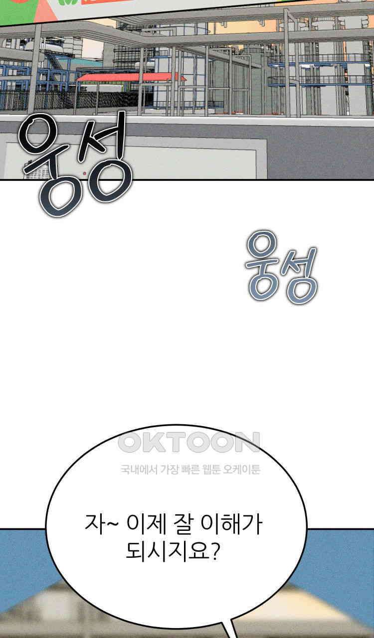 노바디스 33화 다른 생각 3