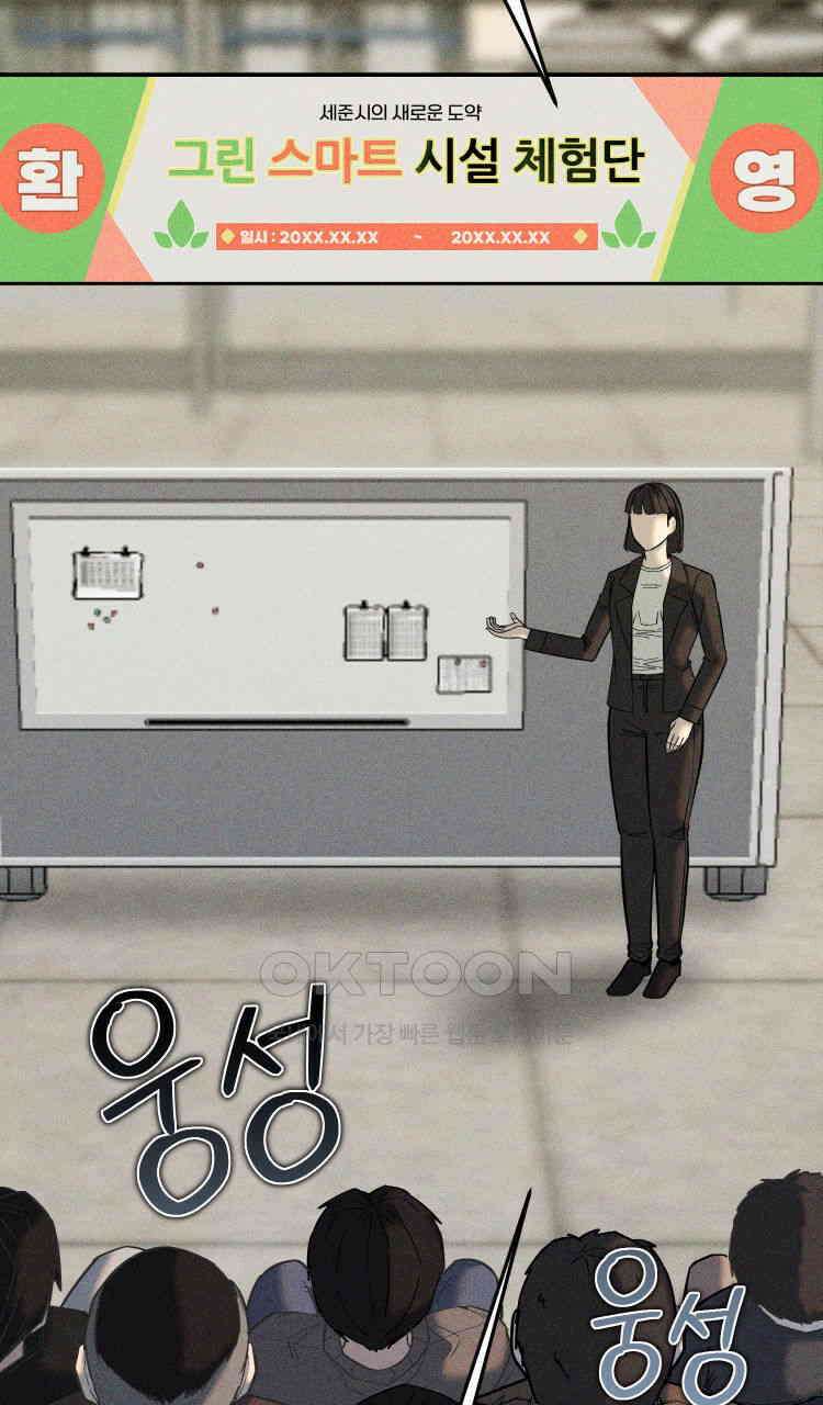 노바디스 33화 다른 생각 4