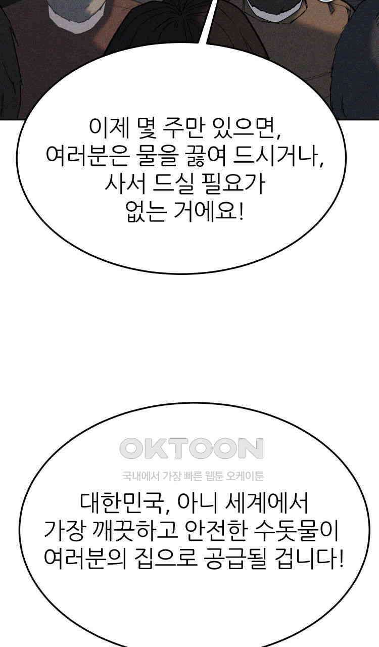 노바디스 33화 다른 생각 5