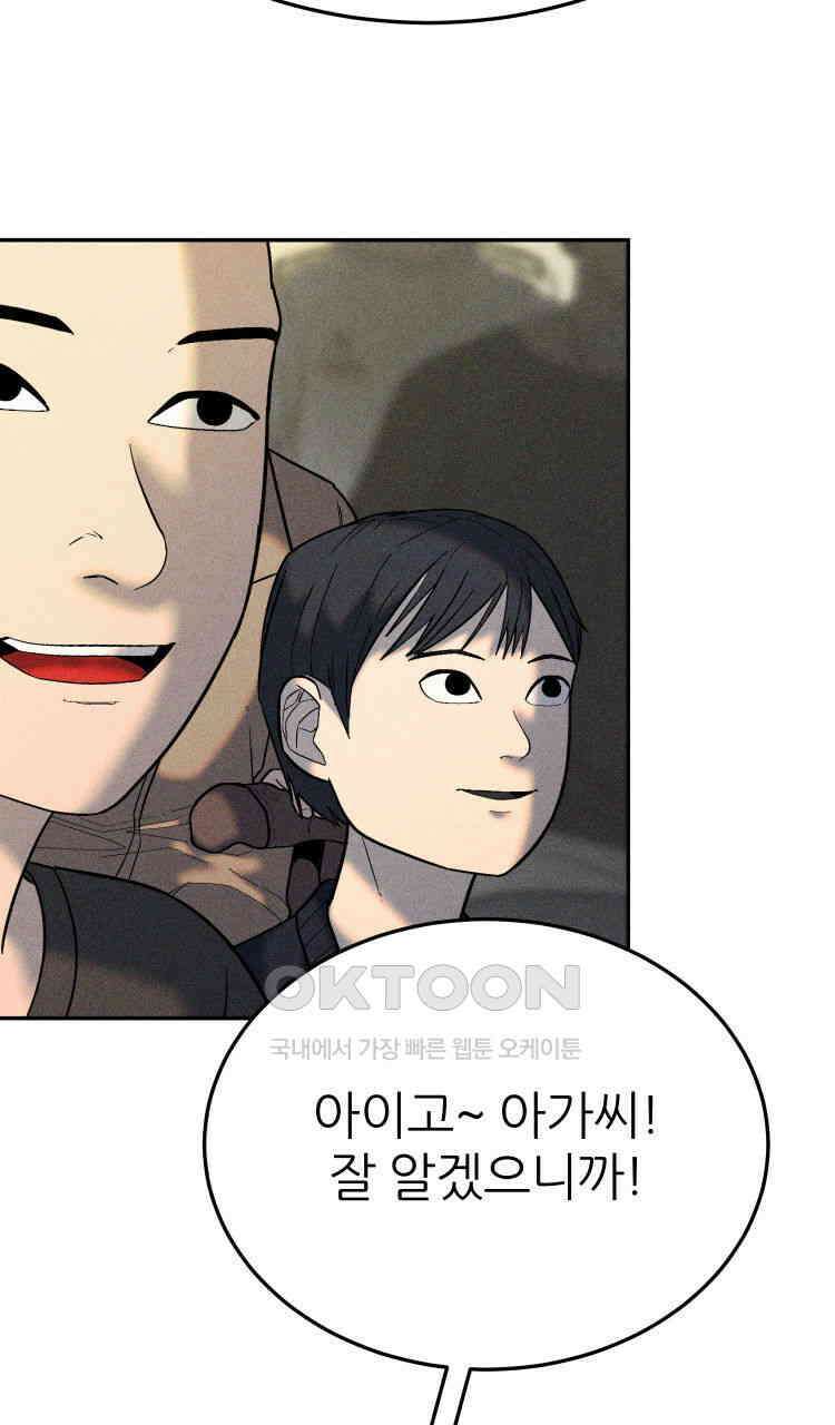 노바디스 33화 다른 생각 6