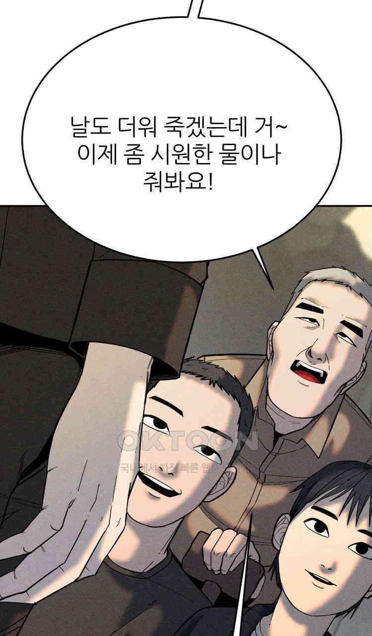 노바디스 33화 다른 생각 7