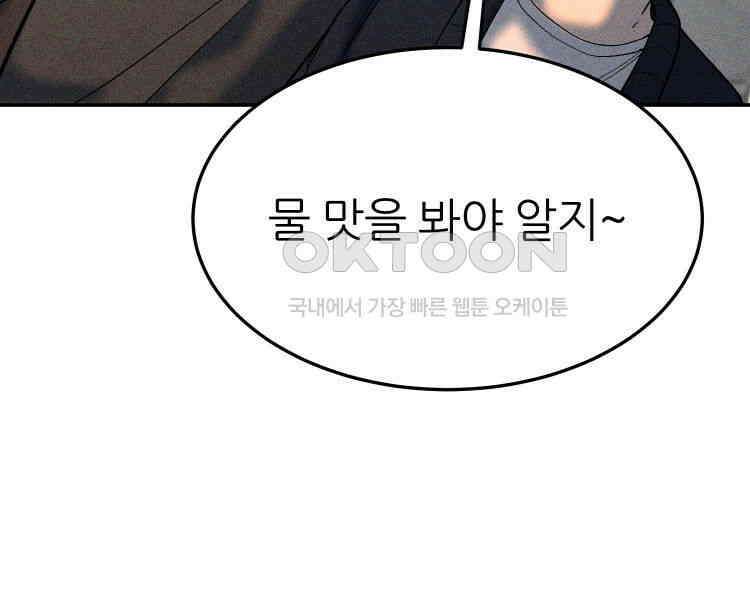 노바디스 33화 다른 생각 8