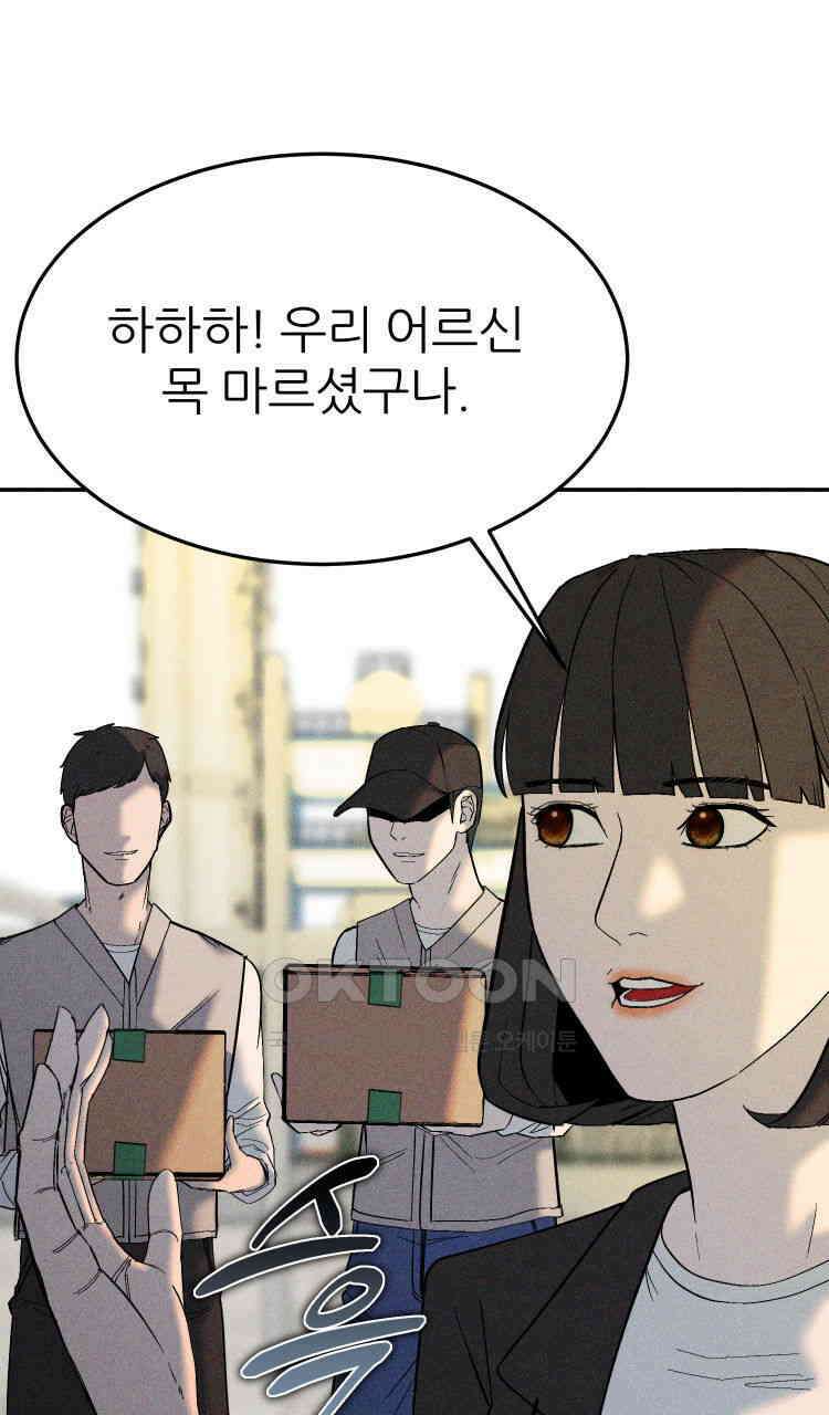 노바디스 33화 다른 생각 9