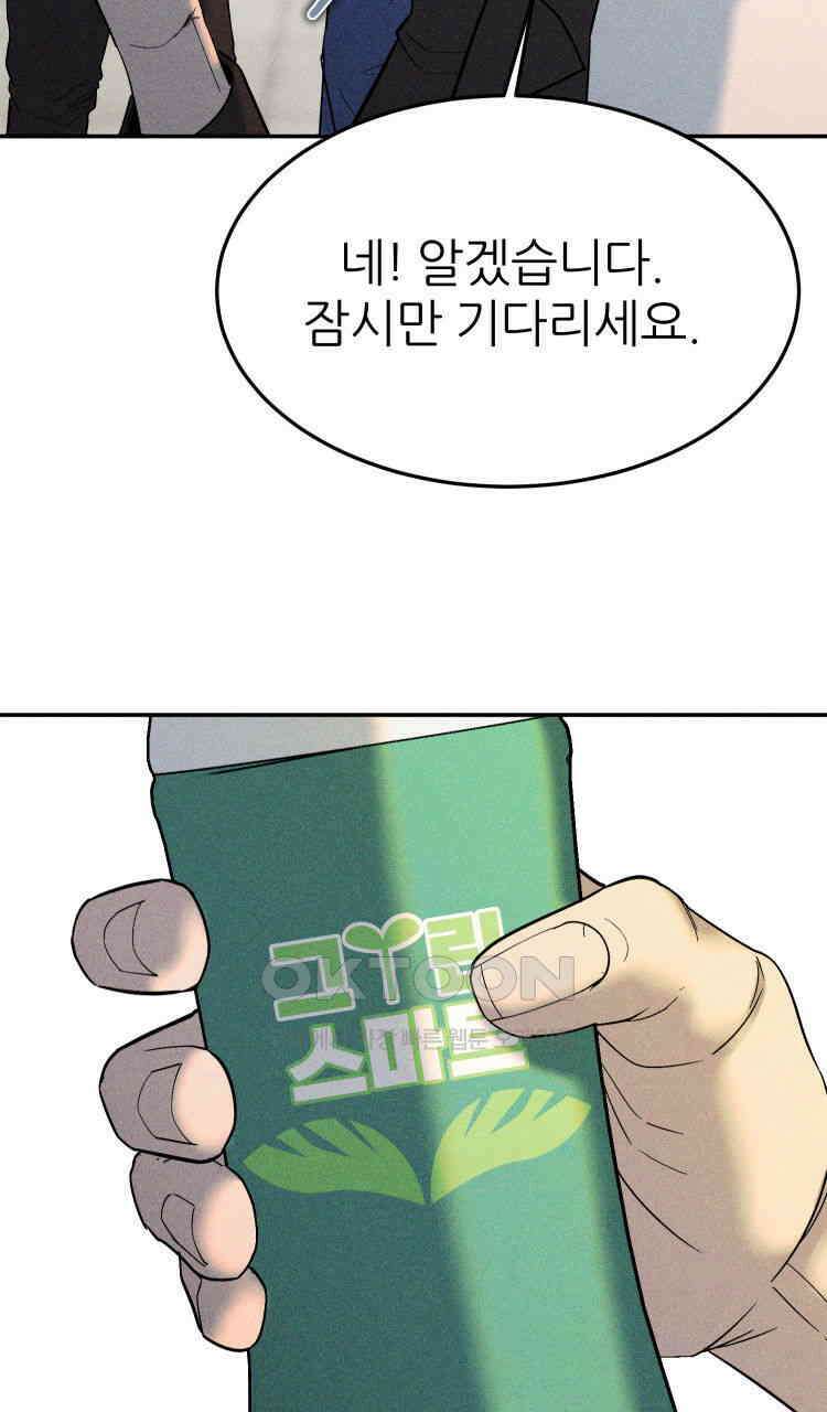 노바디스 33화 다른 생각 10