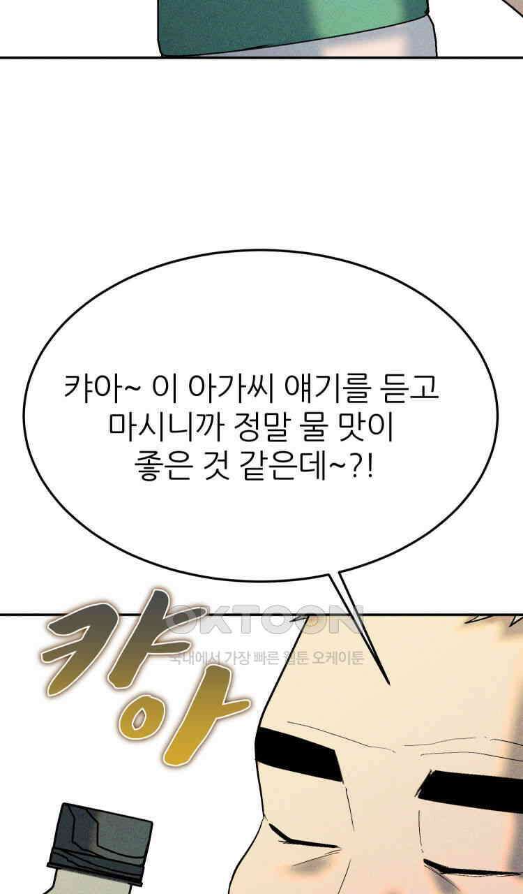 노바디스 33화 다른 생각 11