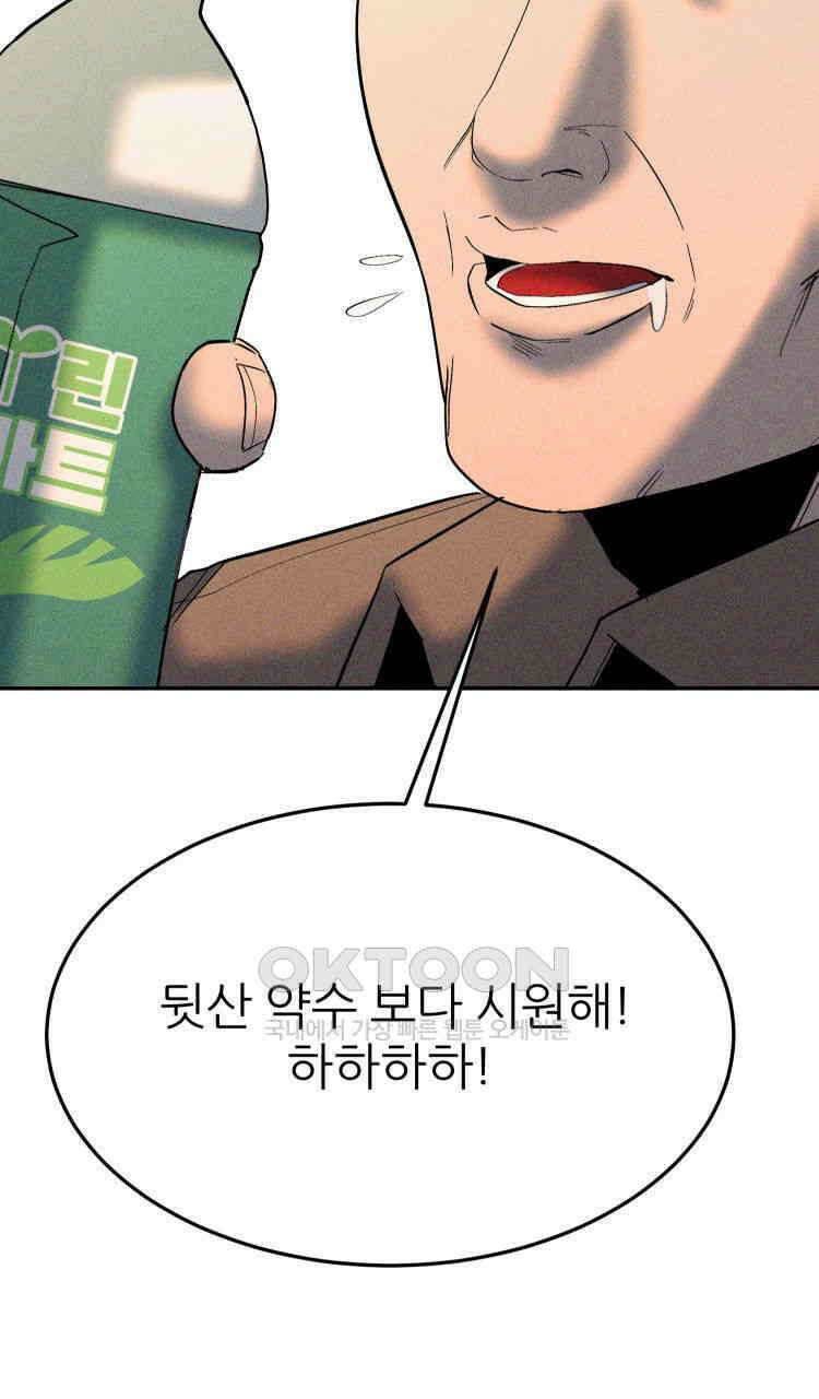 노바디스 33화 다른 생각 12