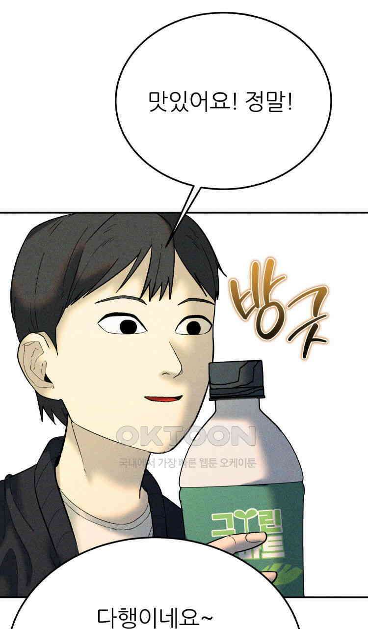 노바디스 33화 다른 생각 13