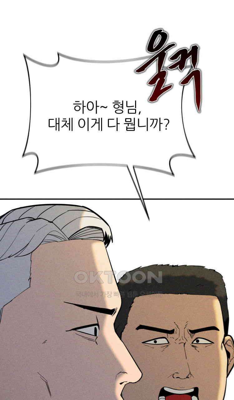 노바디스 33화 다른 생각 17