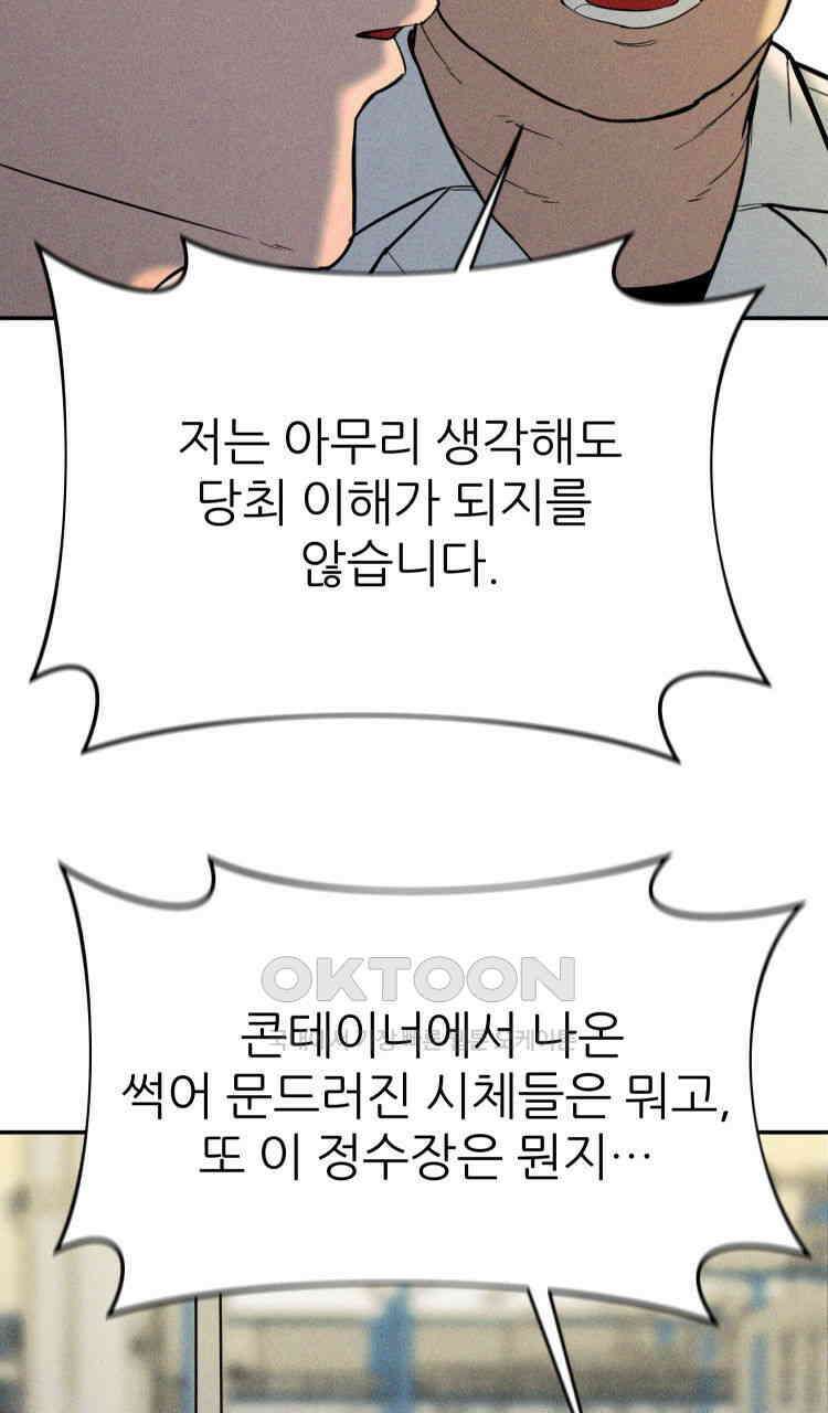 노바디스 33화 다른 생각 18