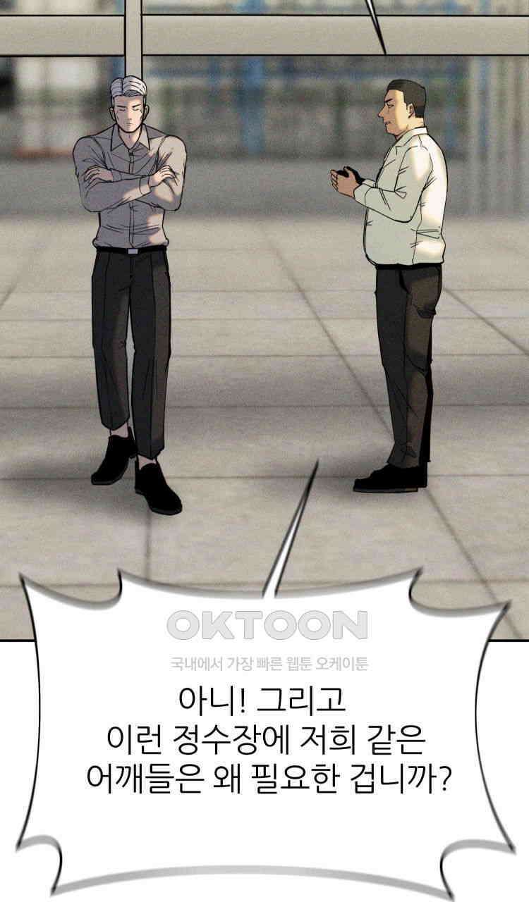 노바디스 33화 다른 생각 19