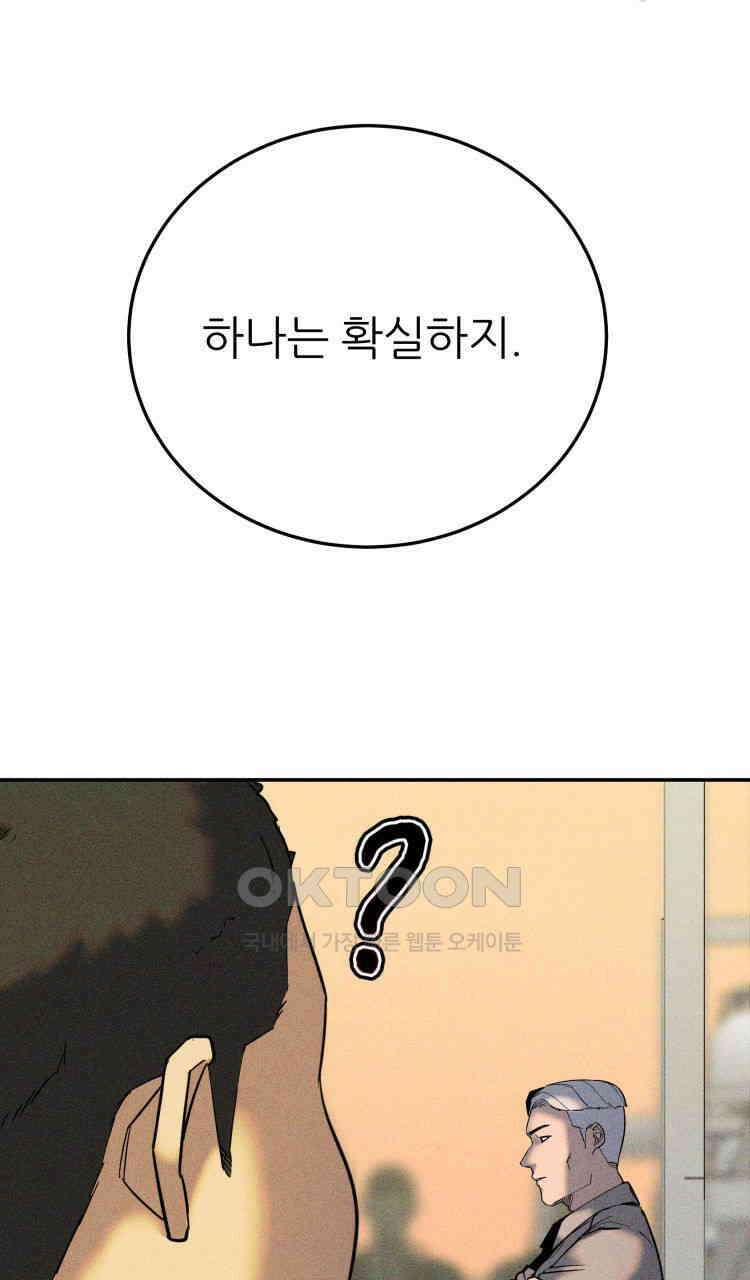노바디스 33화 다른 생각 20