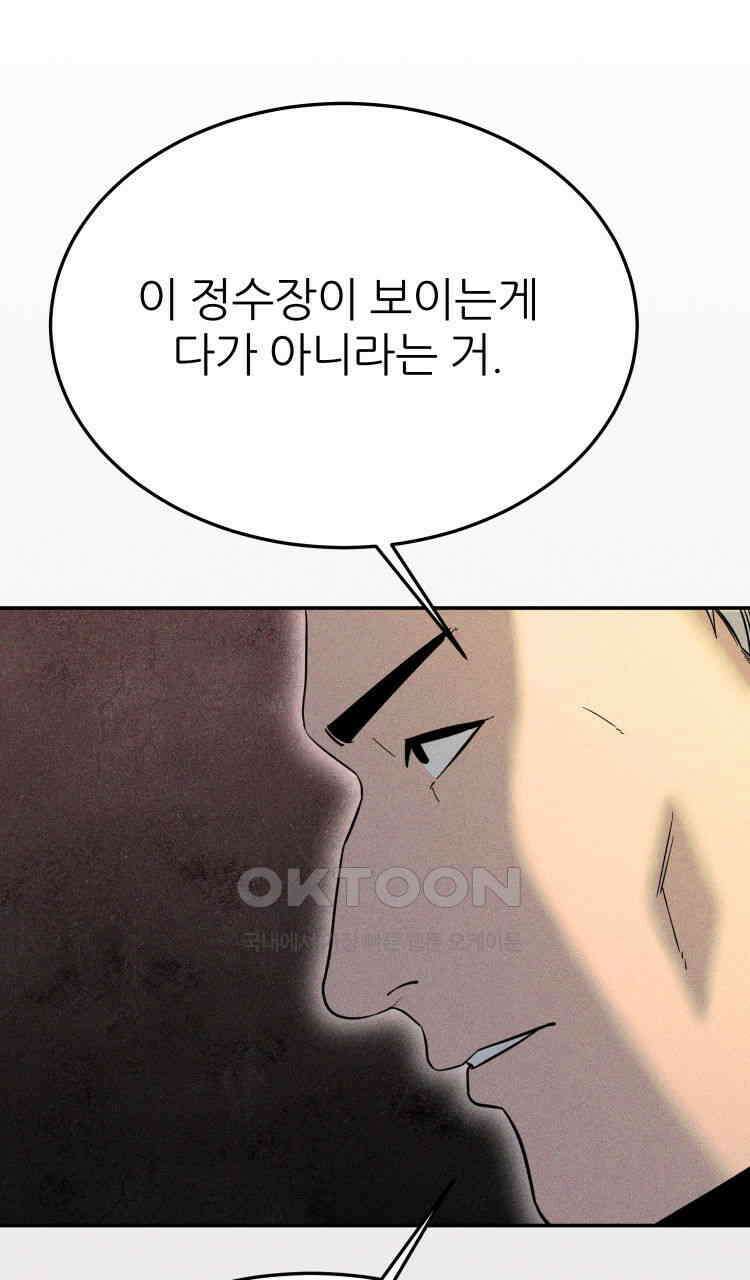 노바디스 33화 다른 생각 22