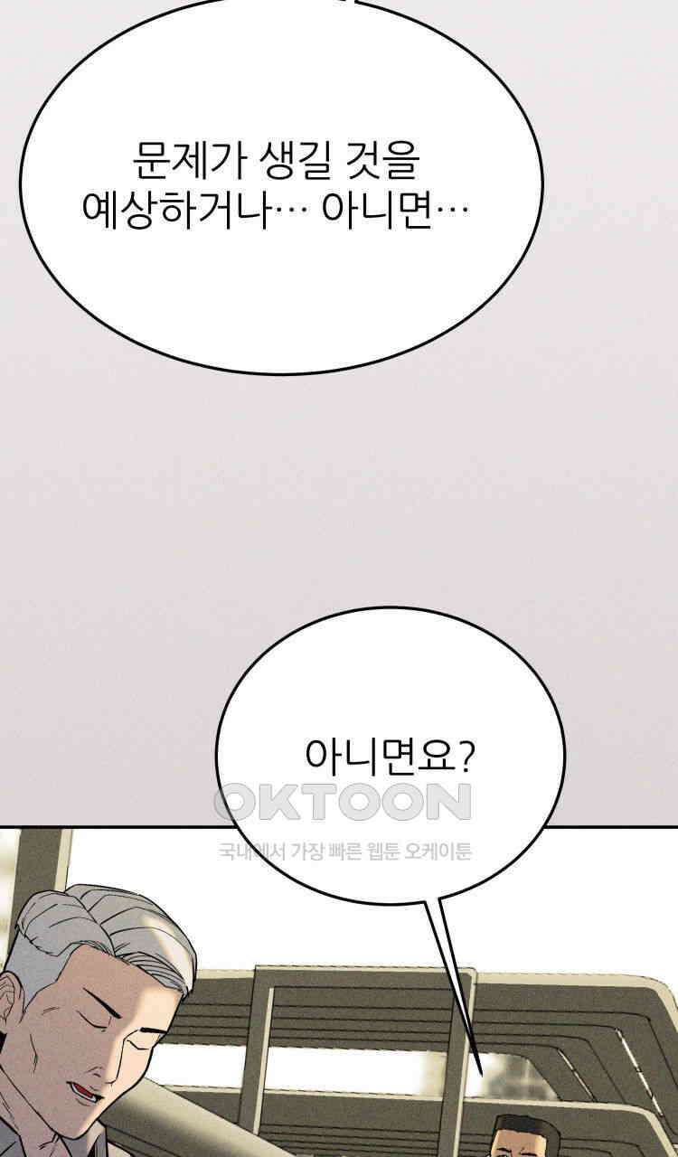 노바디스 33화 다른 생각 23