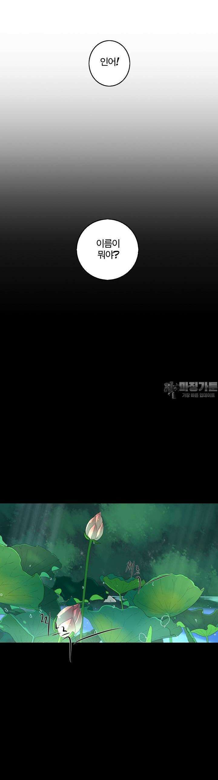 인어의 연못 25화 4