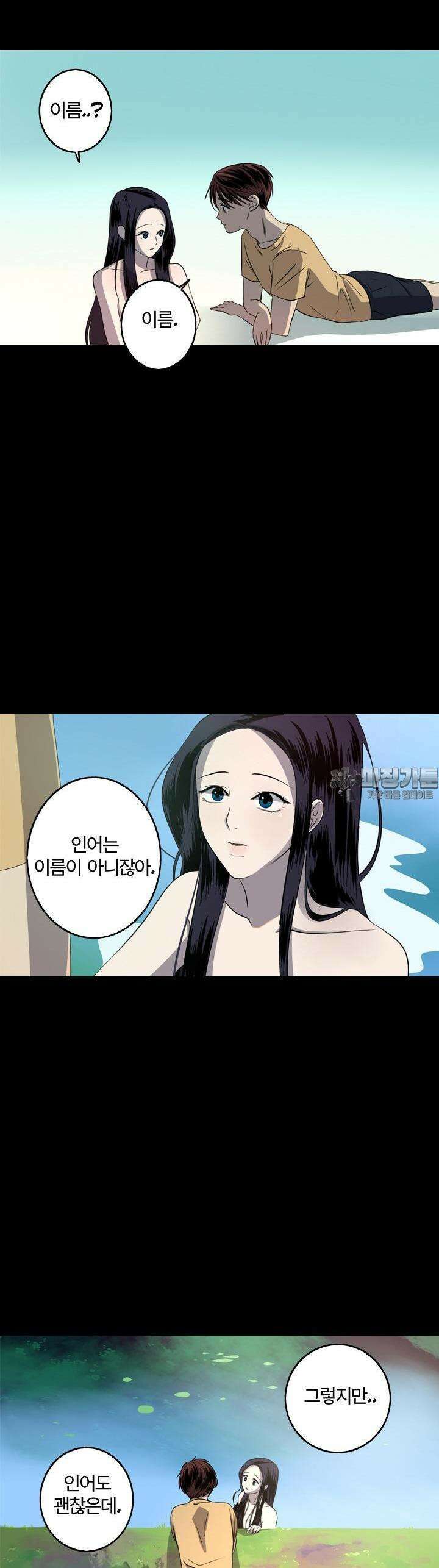 인어의 연못 25화 5