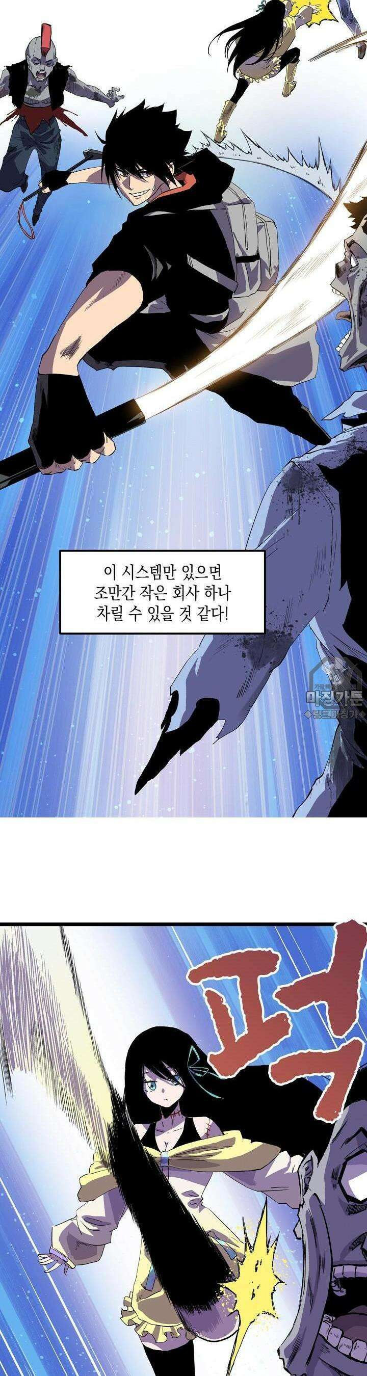 나의 직원이 되어라 - 종말에서 살아남기 5화 3