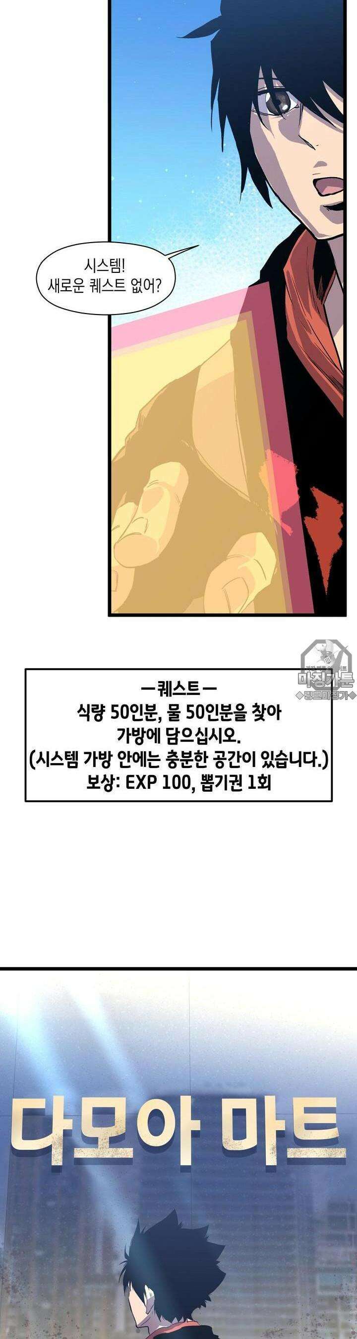 나의 직원이 되어라 - 종말에서 살아남기 5화 5