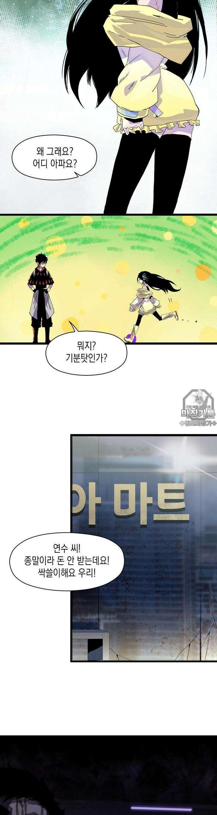 나의 직원이 되어라 - 종말에서 살아남기 5화 7