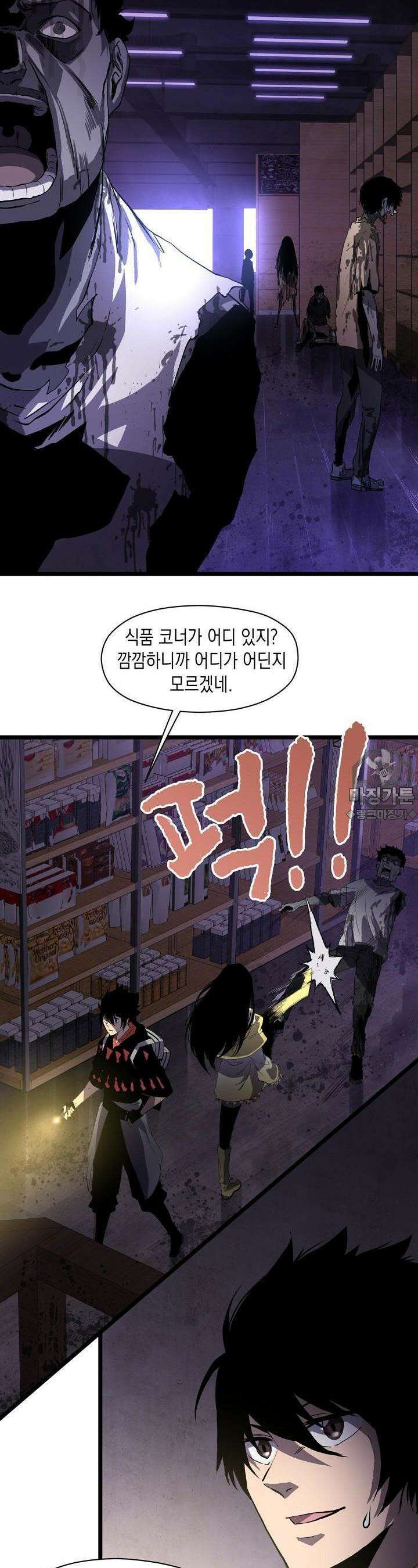 나의 직원이 되어라 - 종말에서 살아남기 5화 8