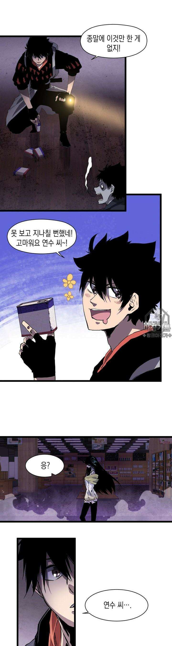 나의 직원이 되어라 - 종말에서 살아남기 5화 11