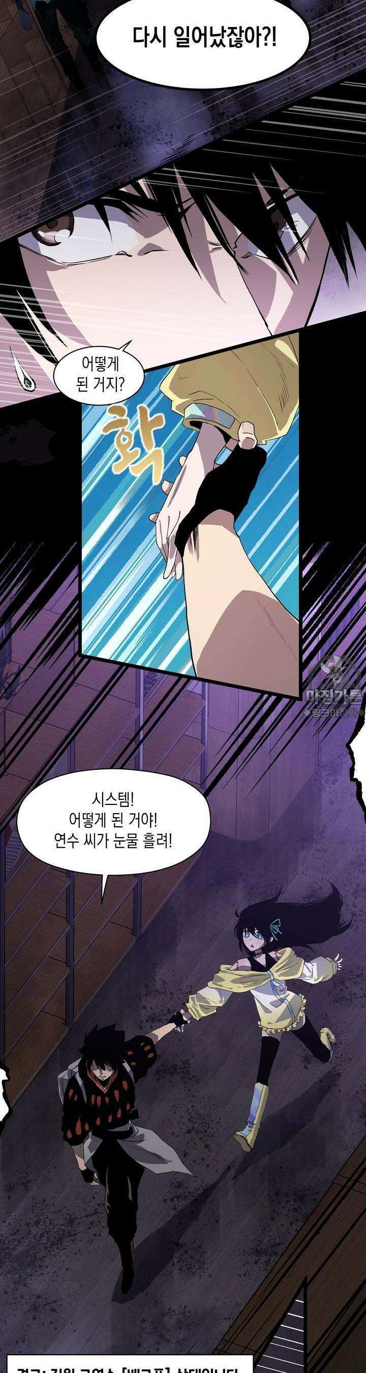 나의 직원이 되어라 - 종말에서 살아남기 5화 14