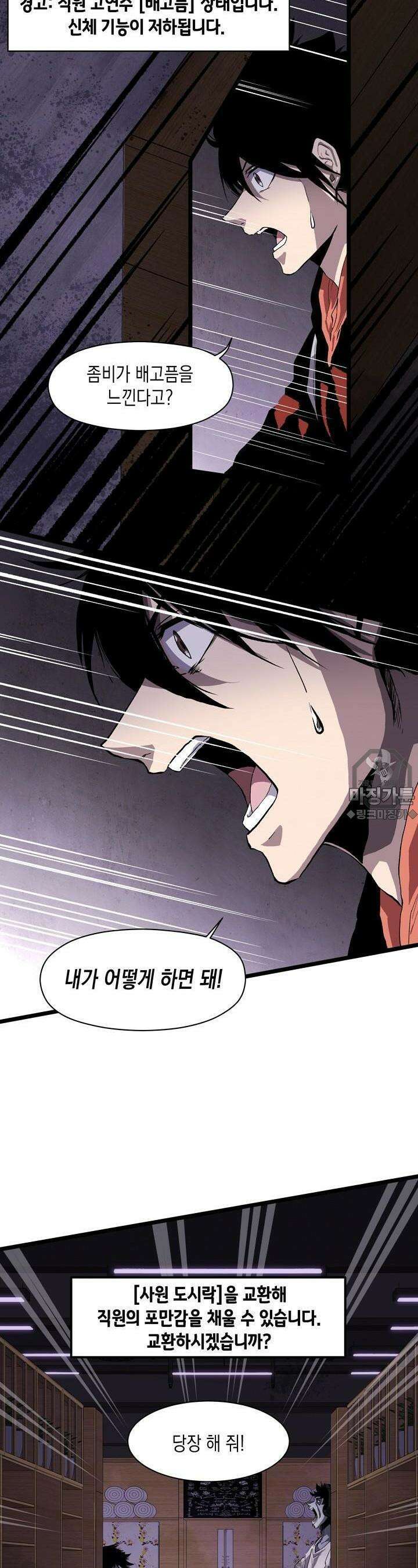나의 직원이 되어라 - 종말에서 살아남기 5화 15