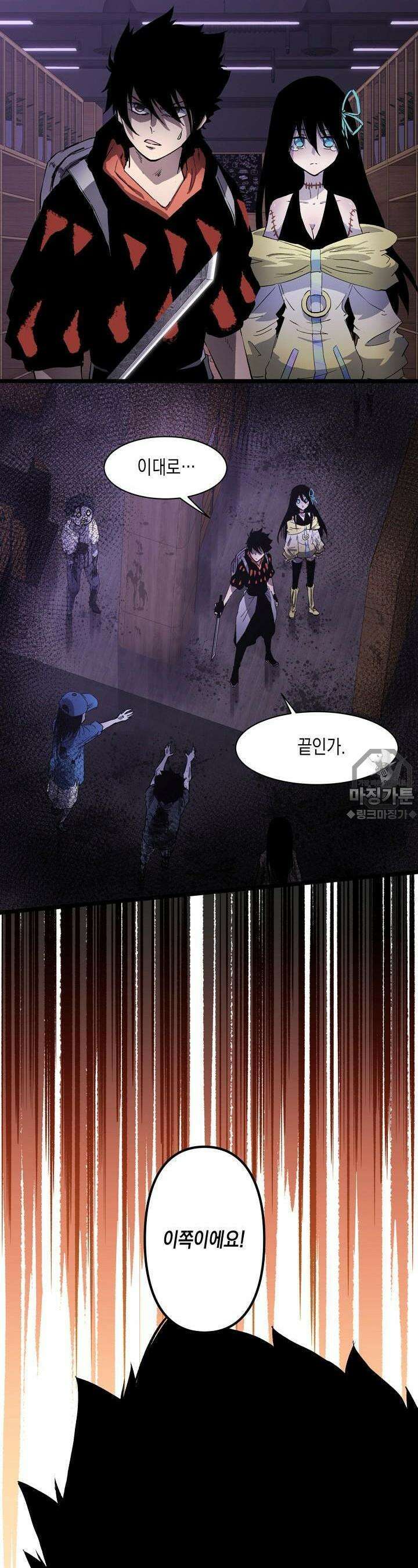나의 직원이 되어라 - 종말에서 살아남기 5화 18