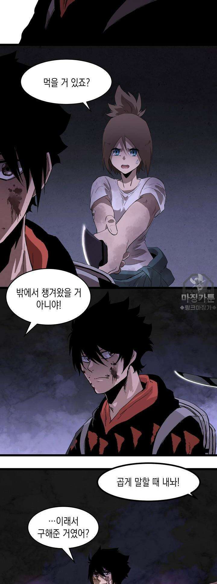 나의 직원이 되어라 - 종말에서 살아남기 5화 25