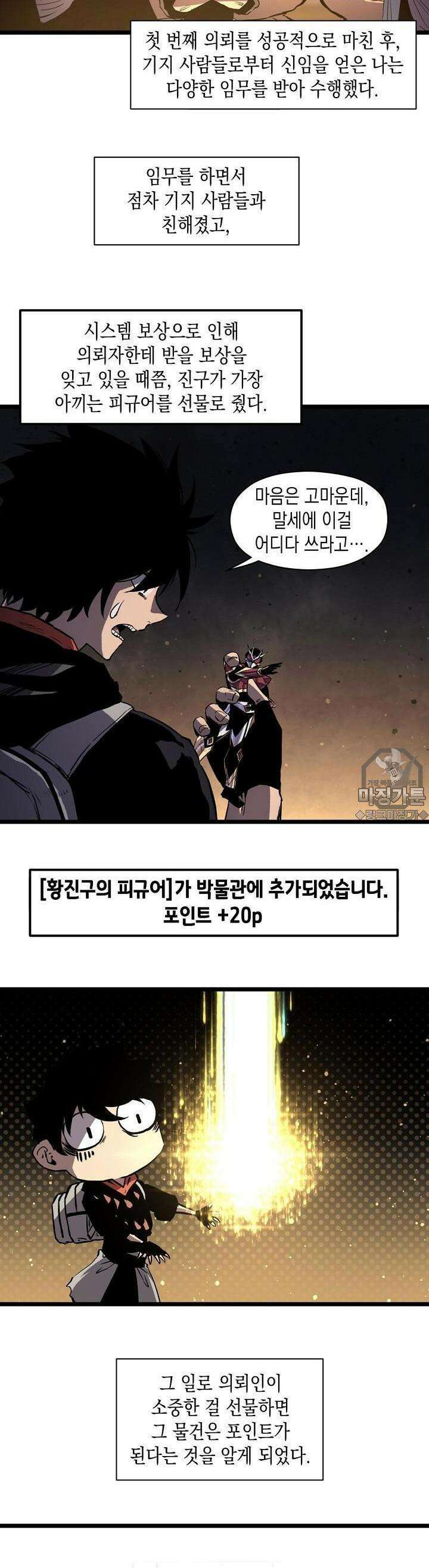 나의 직원이 되어라 - 종말에서 살아남기 14화 2
