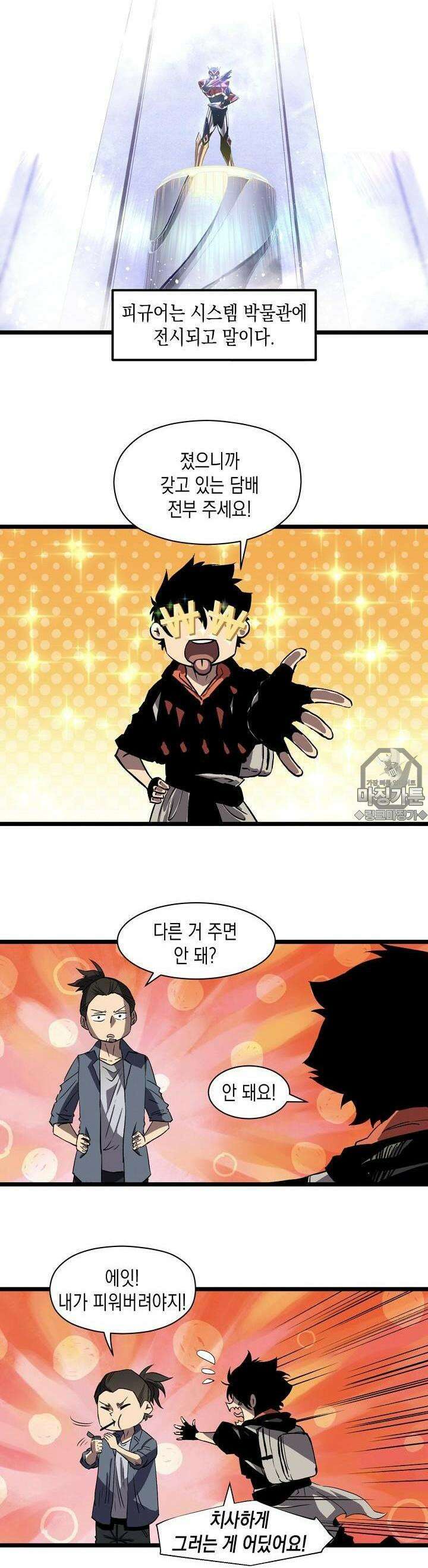 나의 직원이 되어라 - 종말에서 살아남기 14화 3