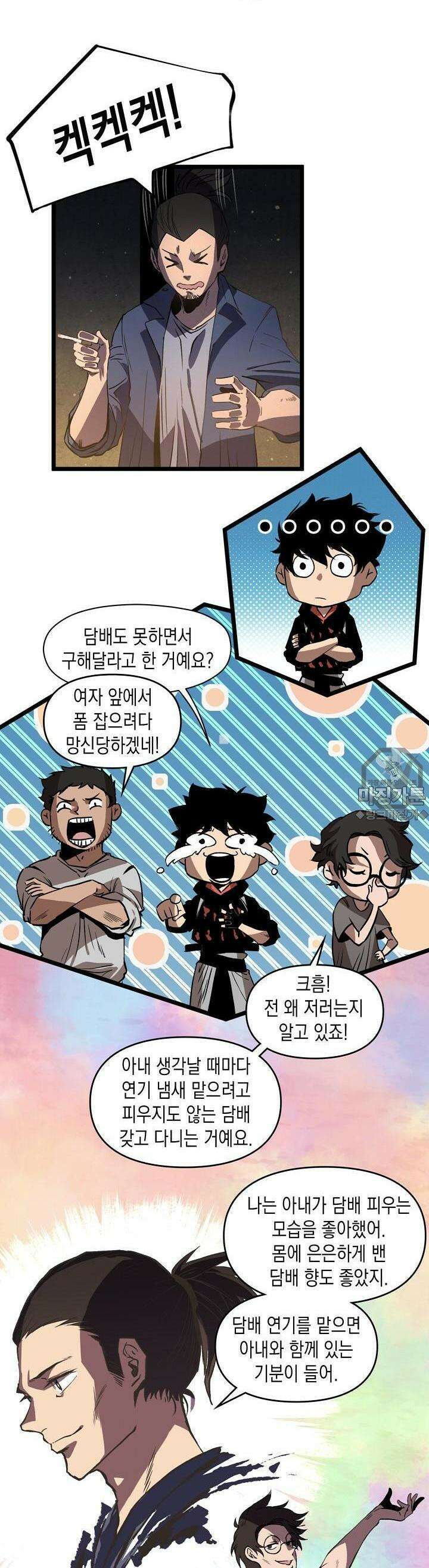 나의 직원이 되어라 - 종말에서 살아남기 14화 4