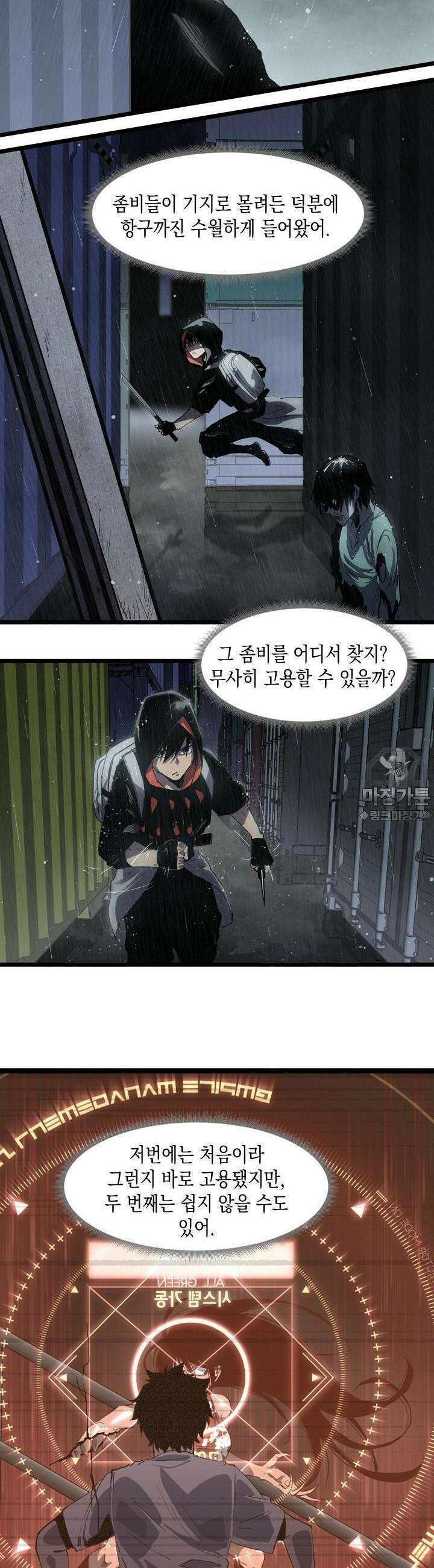 나의 직원이 되어라 - 종말에서 살아남기 18화 2
