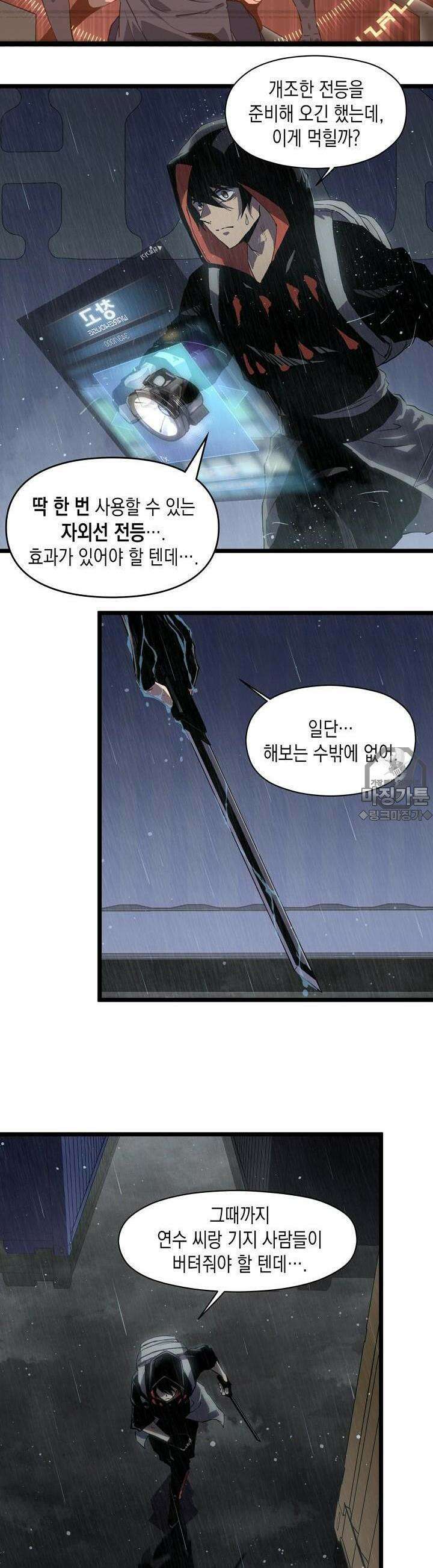 나의 직원이 되어라 - 종말에서 살아남기 18화 3