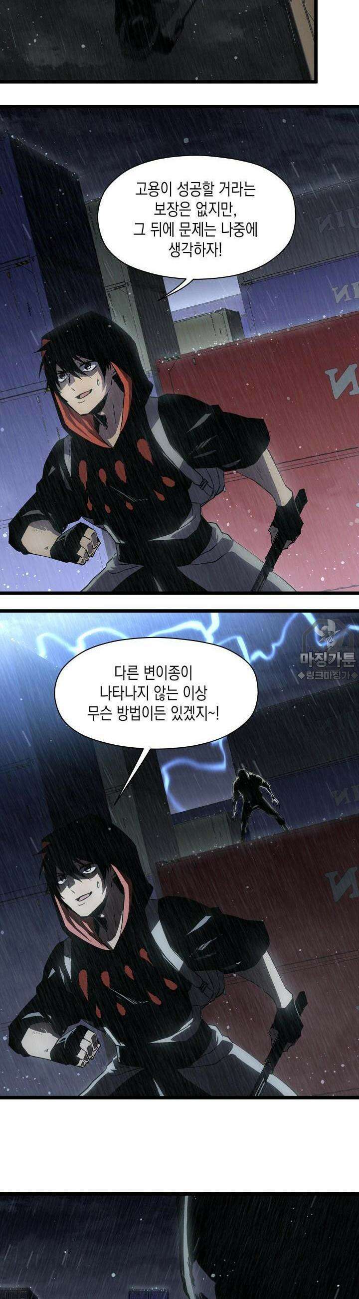 나의 직원이 되어라 - 종말에서 살아남기 18화 4