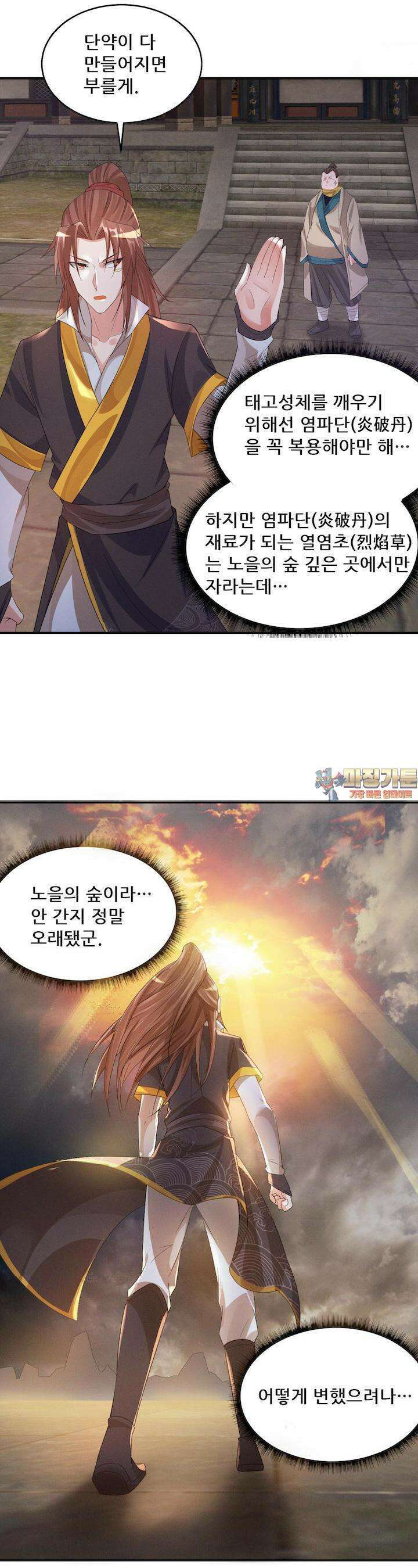 선조의 환생 11화 1