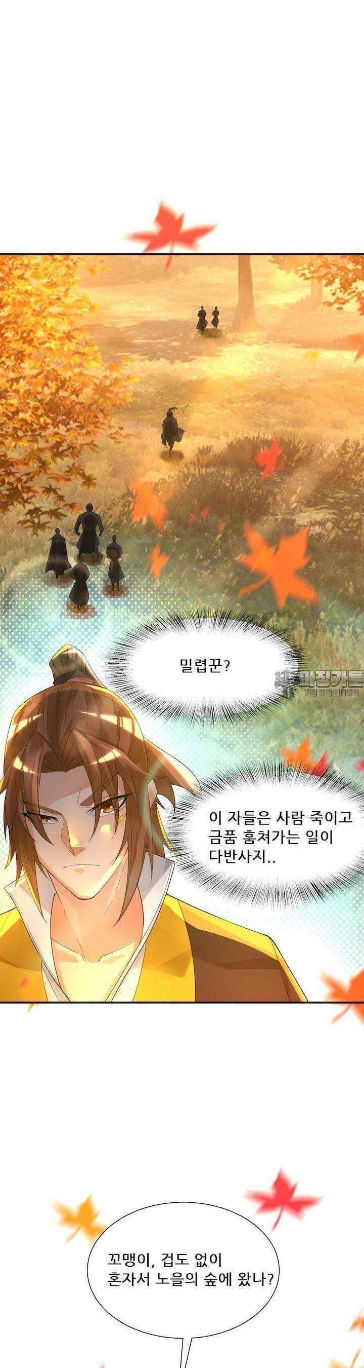 선조의 환생 11화 3