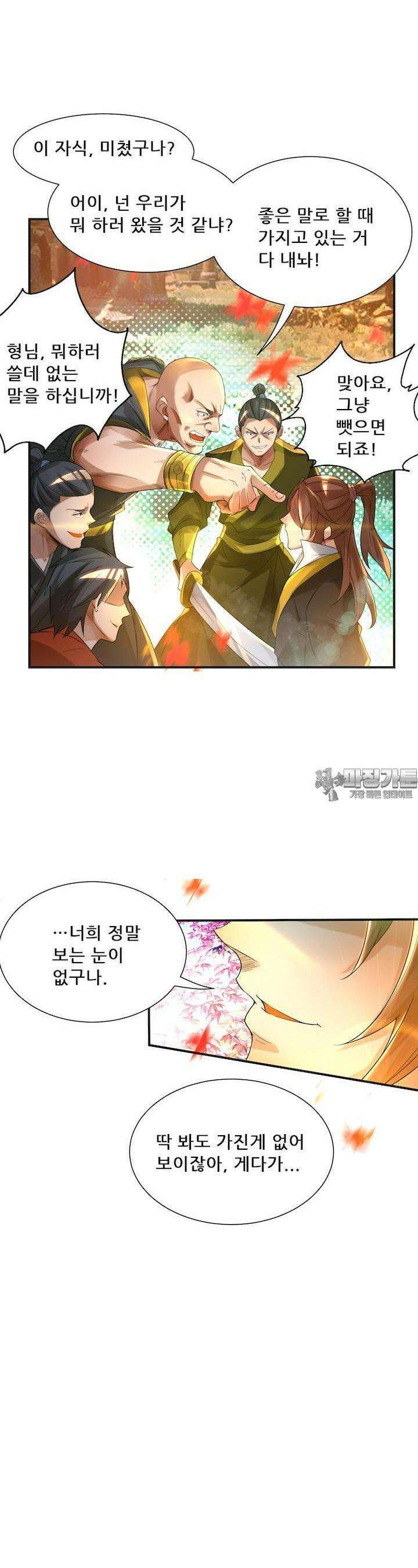 선조의 환생 11화 5