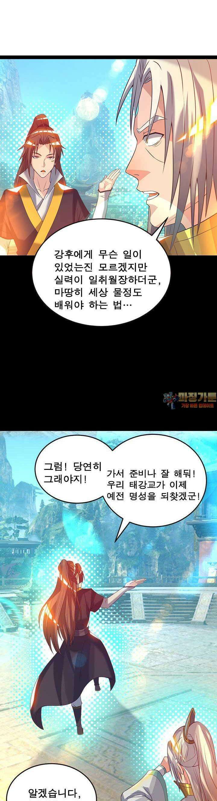 선조의 환생 18화 1