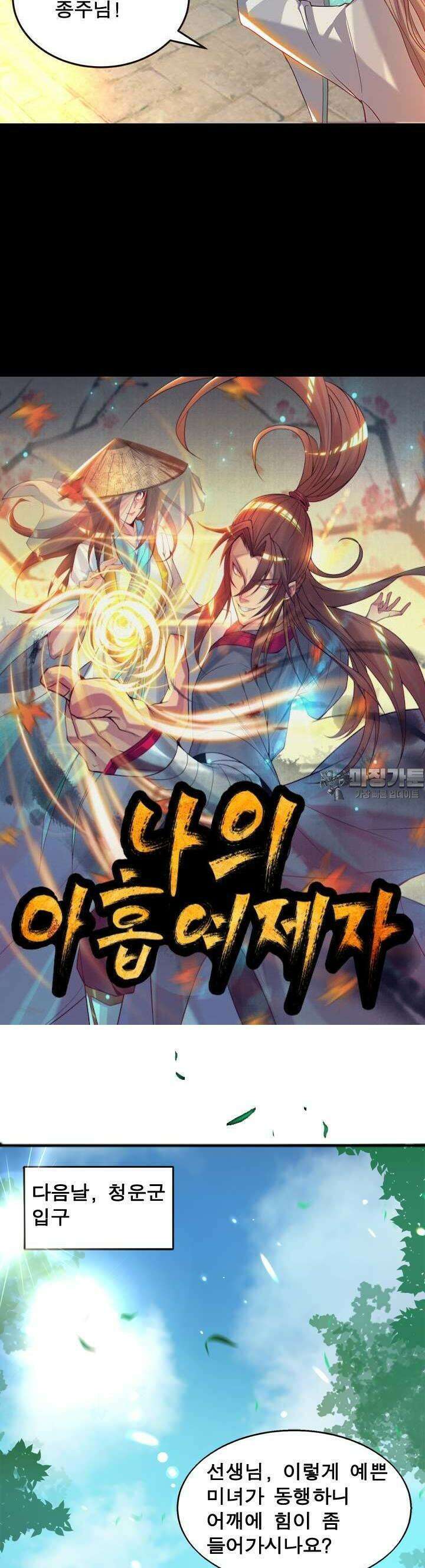 선조의 환생 18화 2