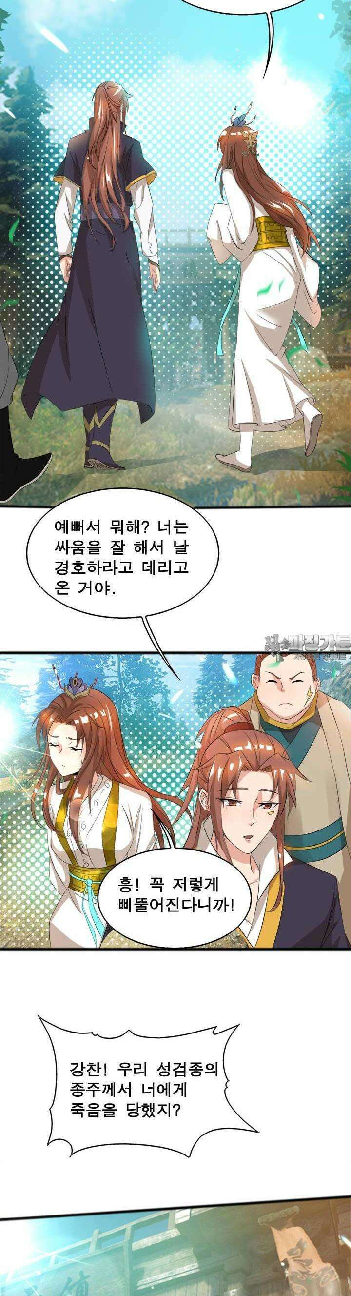 선조의 환생 18화 3
