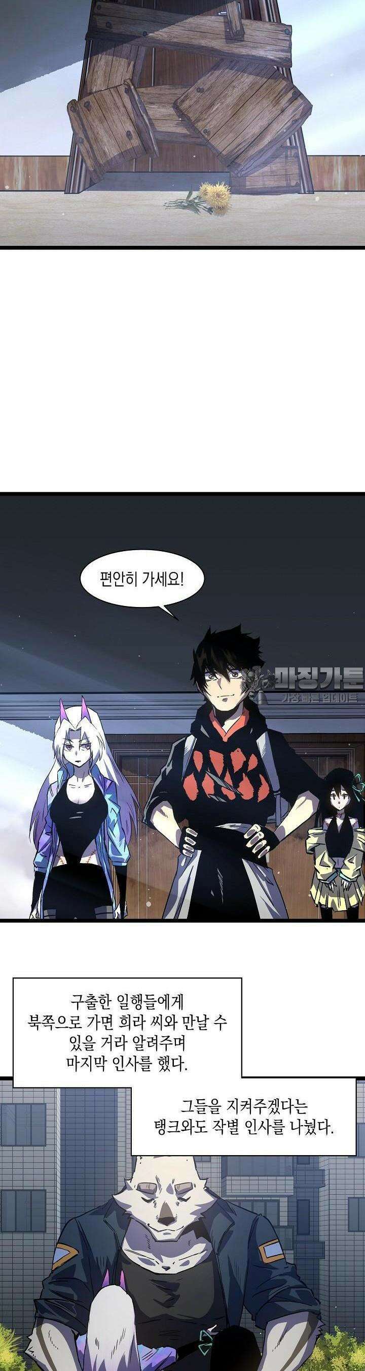 나의 직원이 되어라 - 종말에서 살아남기 29화 2