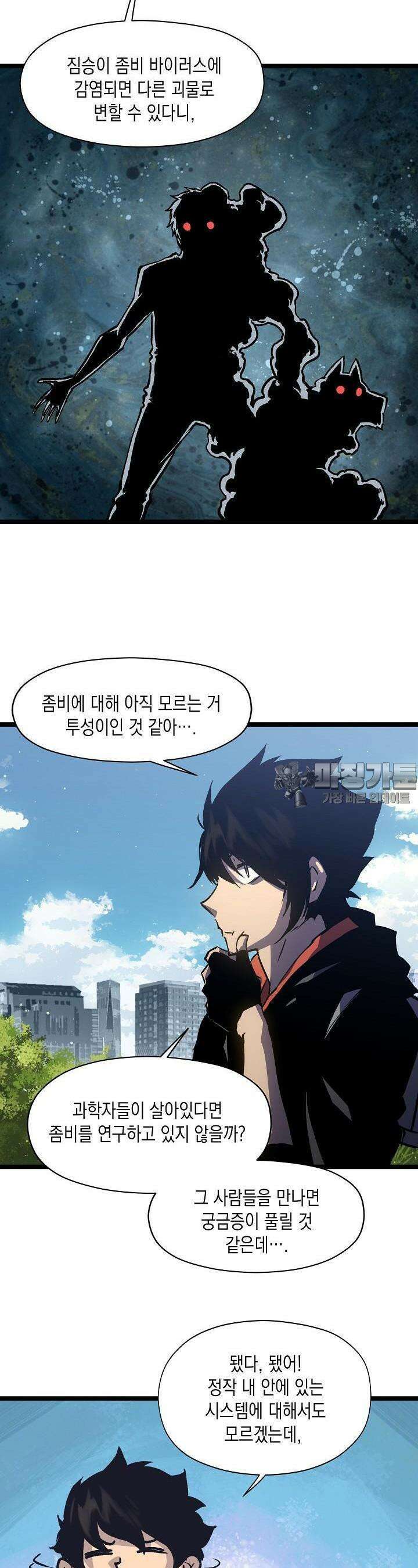 나의 직원이 되어라 - 종말에서 살아남기 29화 4