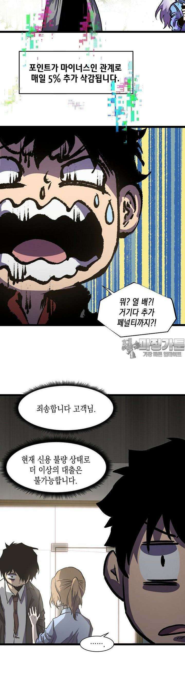 나의 직원이 되어라 - 종말에서 살아남기 29화 7