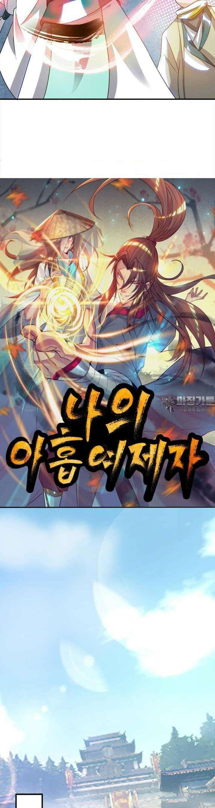 선조의 환생 33화 2
