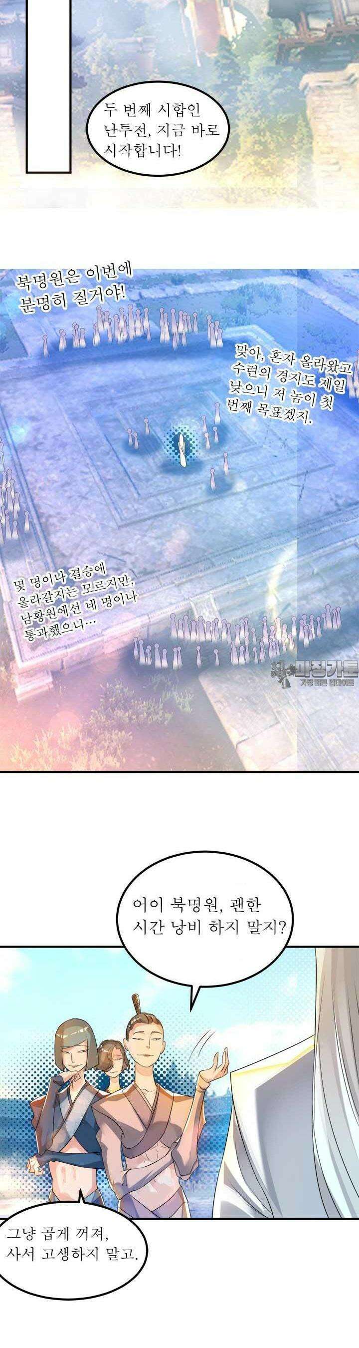 선조의 환생 33화 3