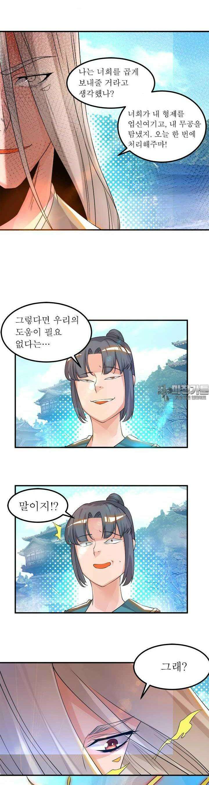 선조의 환생 33화 5