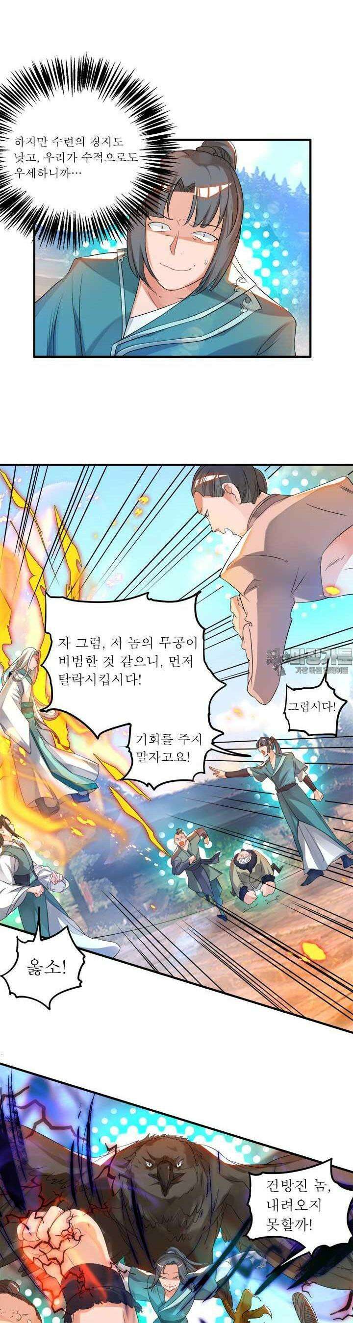 선조의 환생 33화 7
